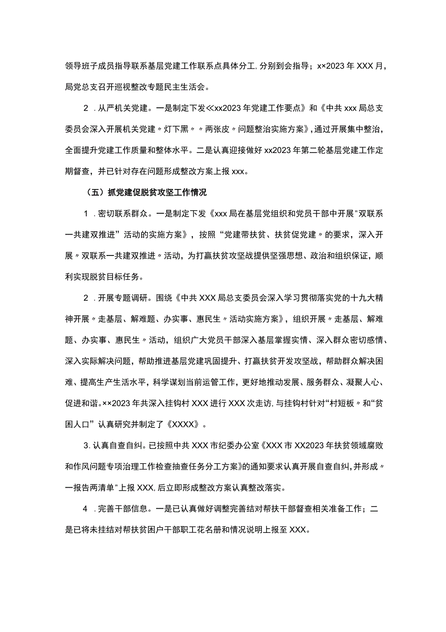 2023年党总支党建工作总结.docx_第3页