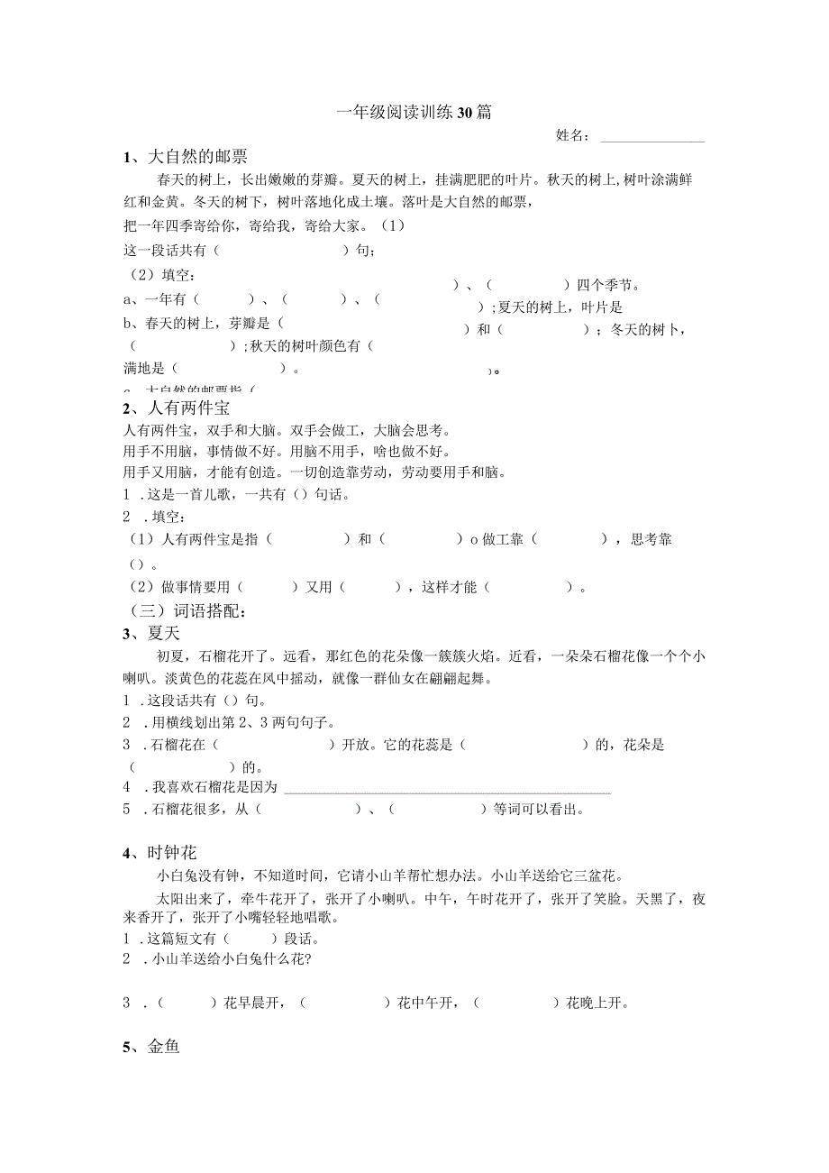 1年级短文阅读练习30篇.docx_第1页