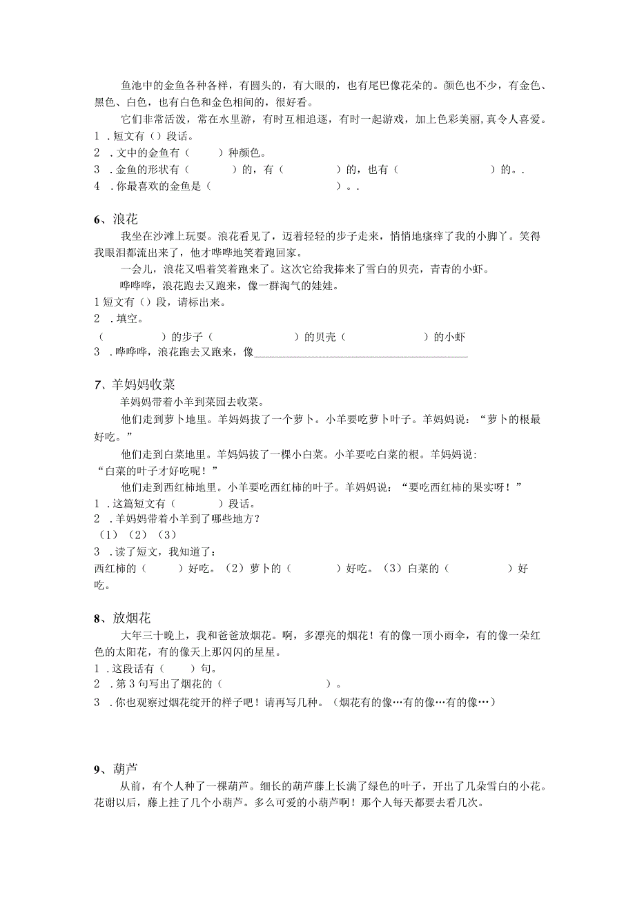 1年级短文阅读练习30篇.docx_第2页