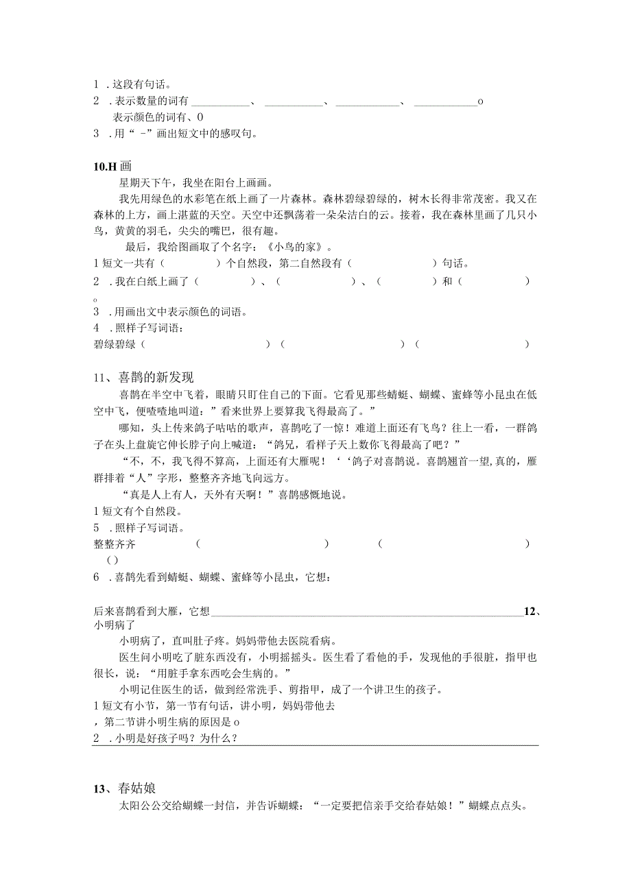 1年级短文阅读练习30篇.docx_第3页