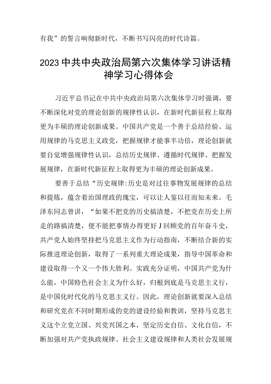 2023就开辟马克思主义中国化时代化新境界进行第六次集体学习心得精选共五篇.docx_第3页