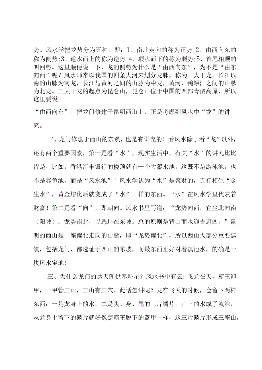 2023云南导游词大纲3篇.docx_第2页