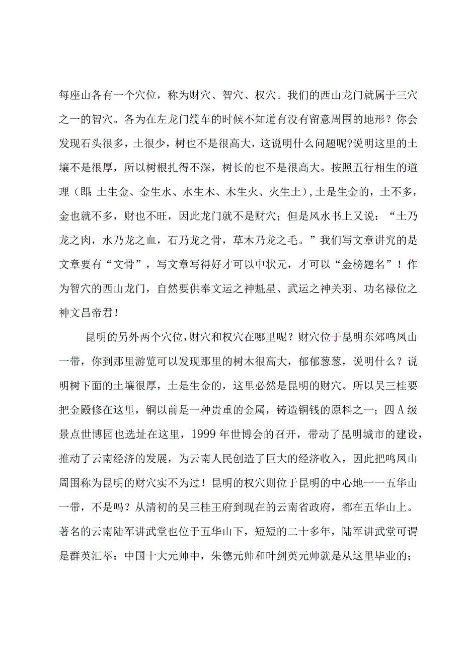 2023云南导游词大纲3篇.docx_第3页