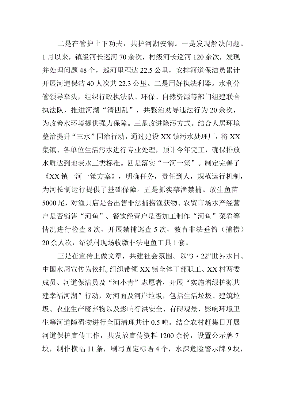 2023年上半年镇河长制工作总结及下半年工作计划.docx_第2页