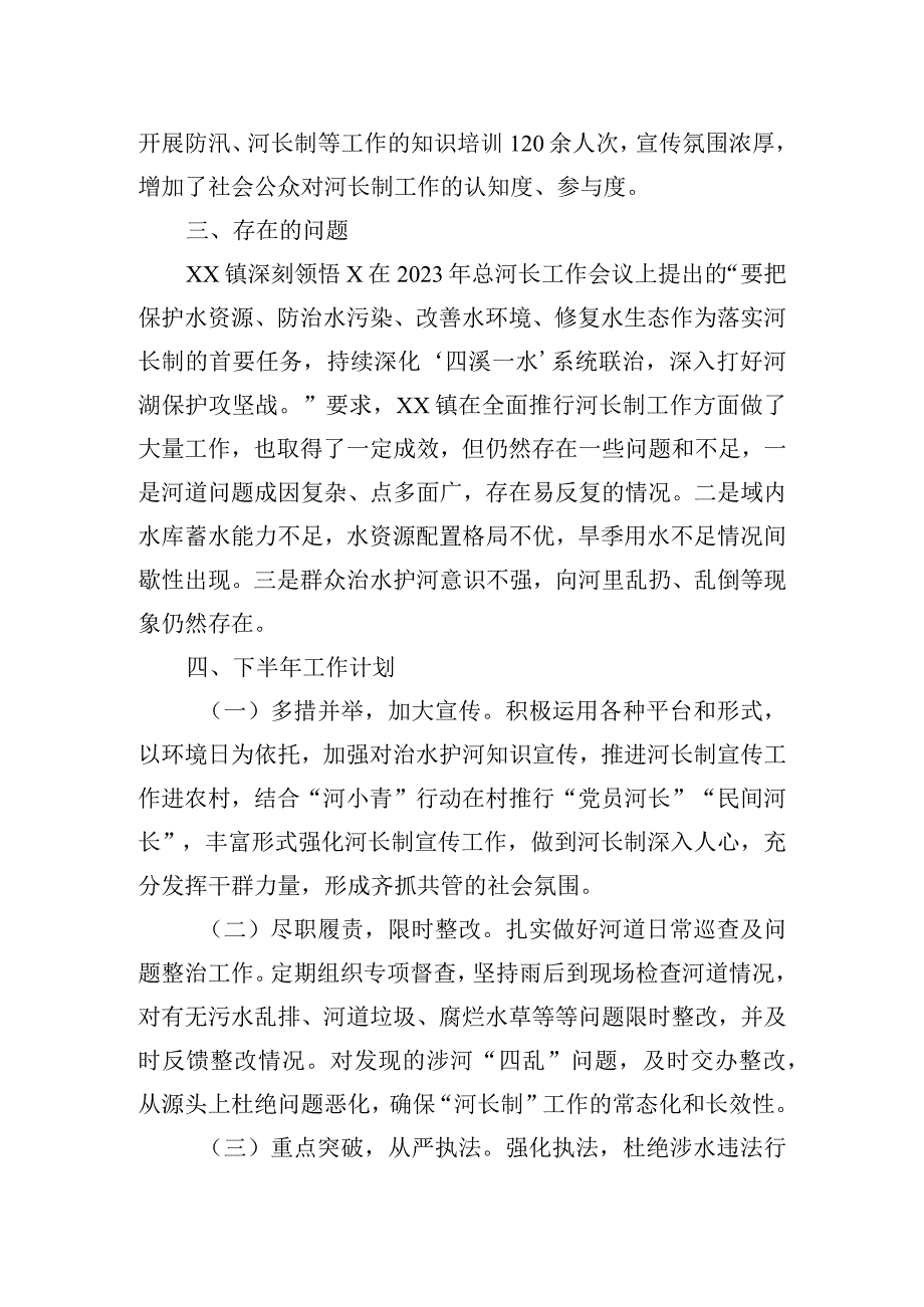 2023年上半年镇河长制工作总结及下半年工作计划.docx_第3页