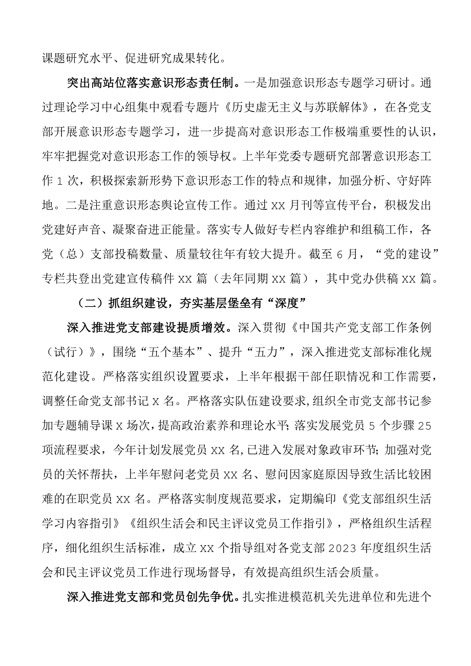 2023年上半年工作总结党建办公室汇报报告.docx_第2页