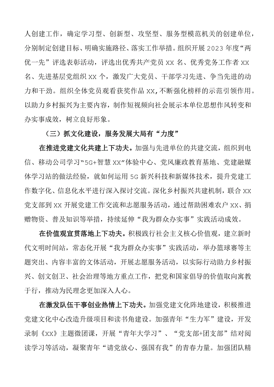 2023年上半年工作总结党建办公室汇报报告.docx_第3页