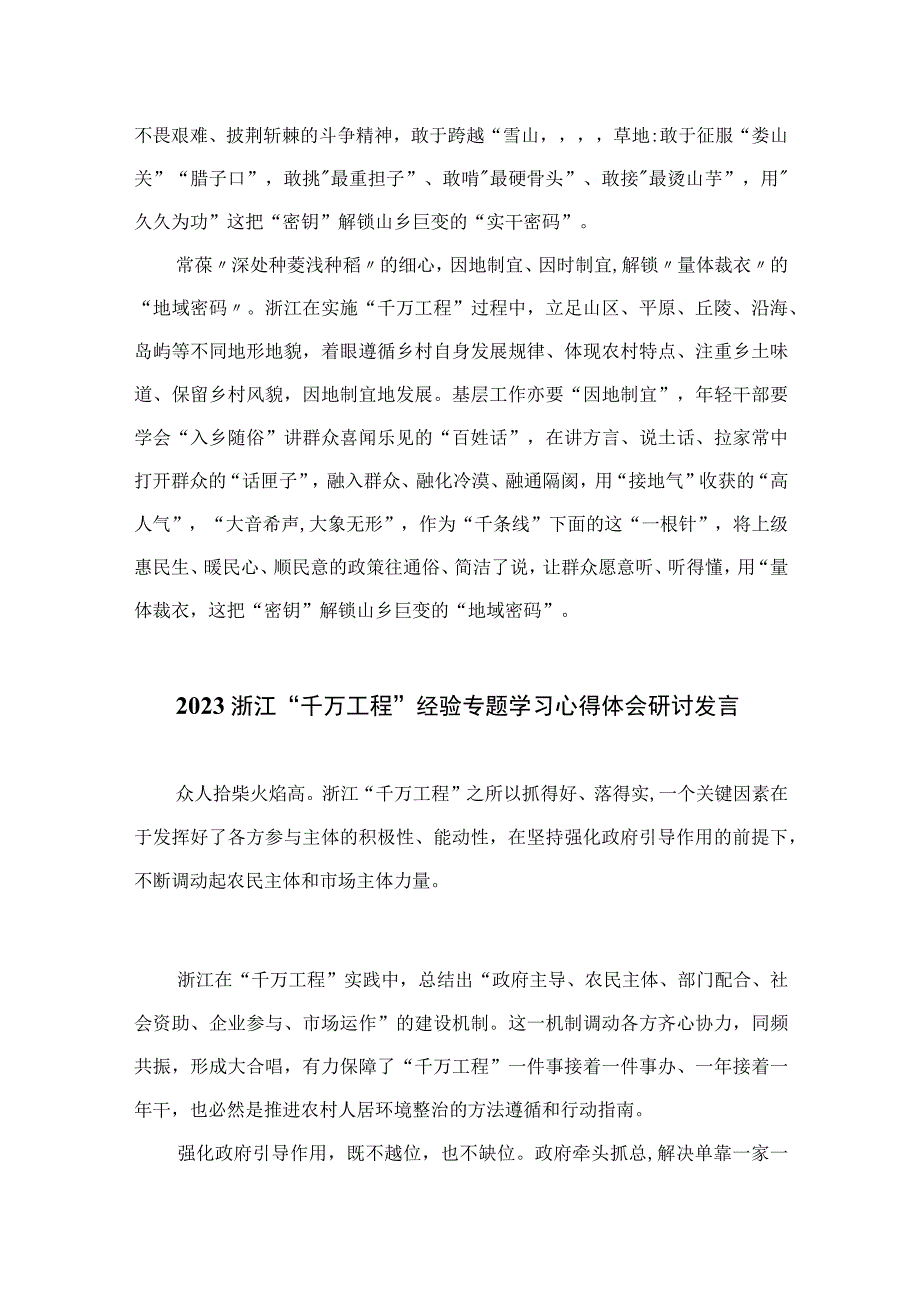 2023年专题学习学习浙江千万工程专题学习的研讨交流发言材料范文10篇精选供参考.docx_第2页