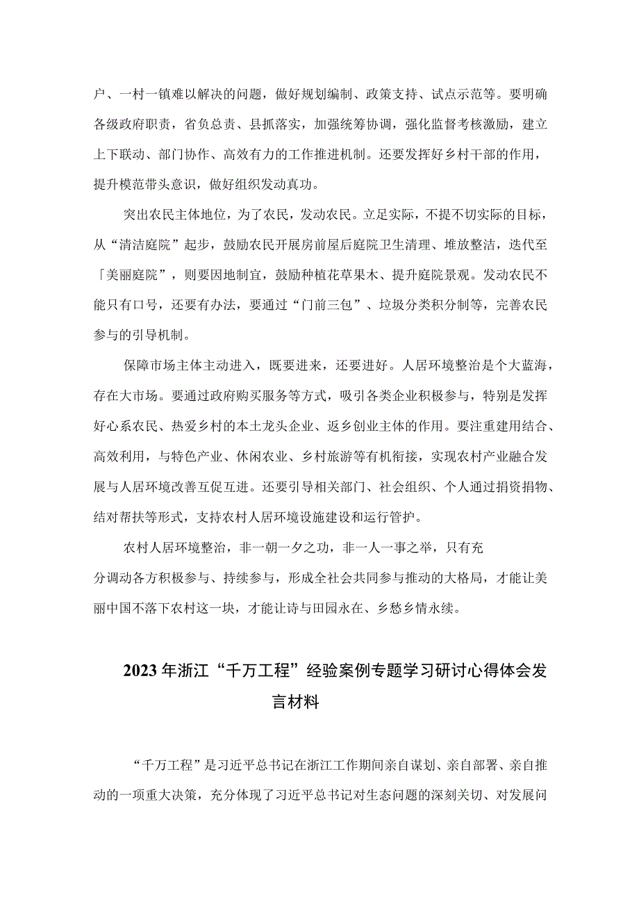 2023年专题学习学习浙江千万工程专题学习的研讨交流发言材料范文10篇精选供参考.docx_第3页