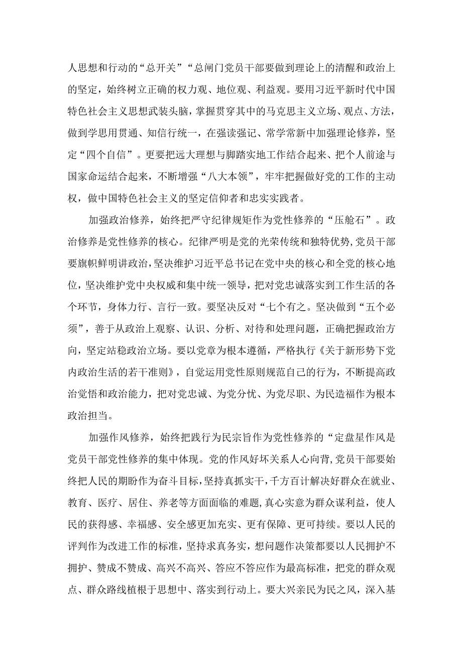 2023在主题教育中开展党性大讨论专题学习研讨心得体会发言材料精选八篇样例.docx_第2页