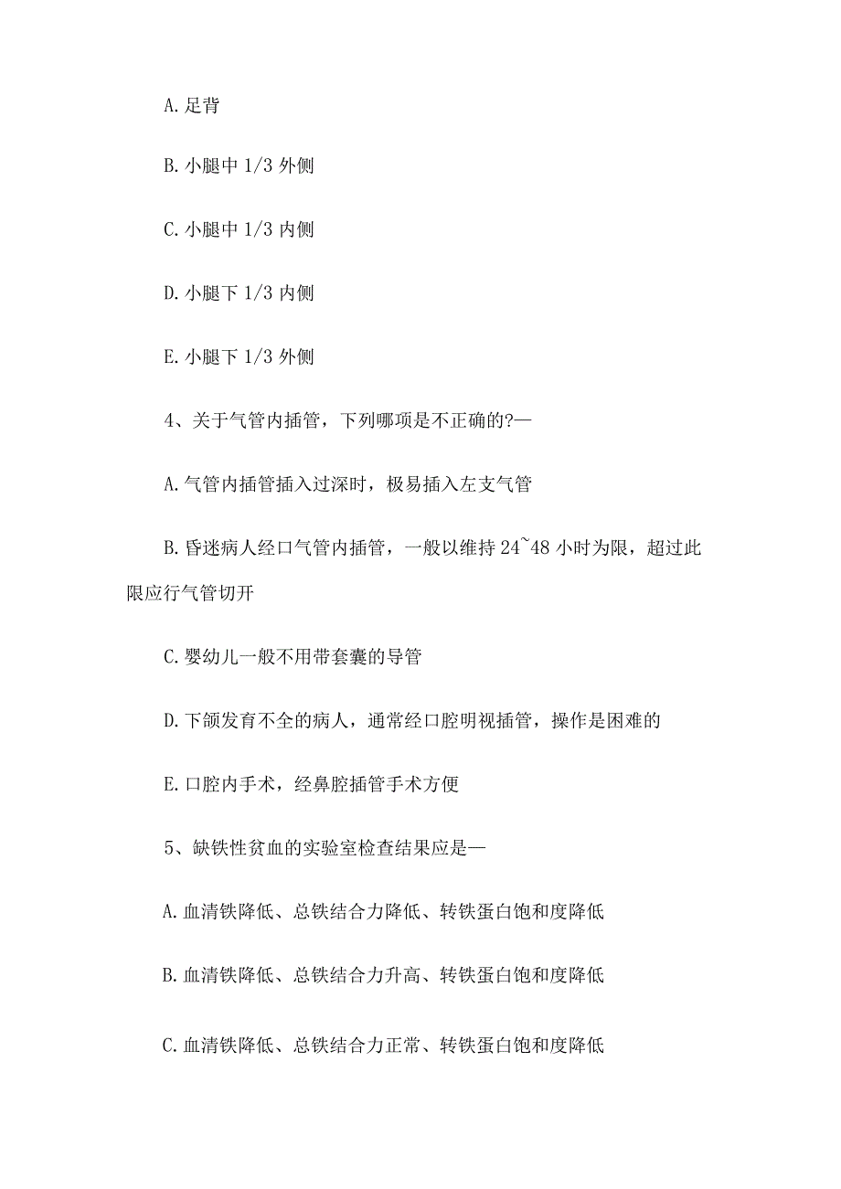 2017年甘肃省卫生系统事业单位护理专业考试真题.docx_第2页