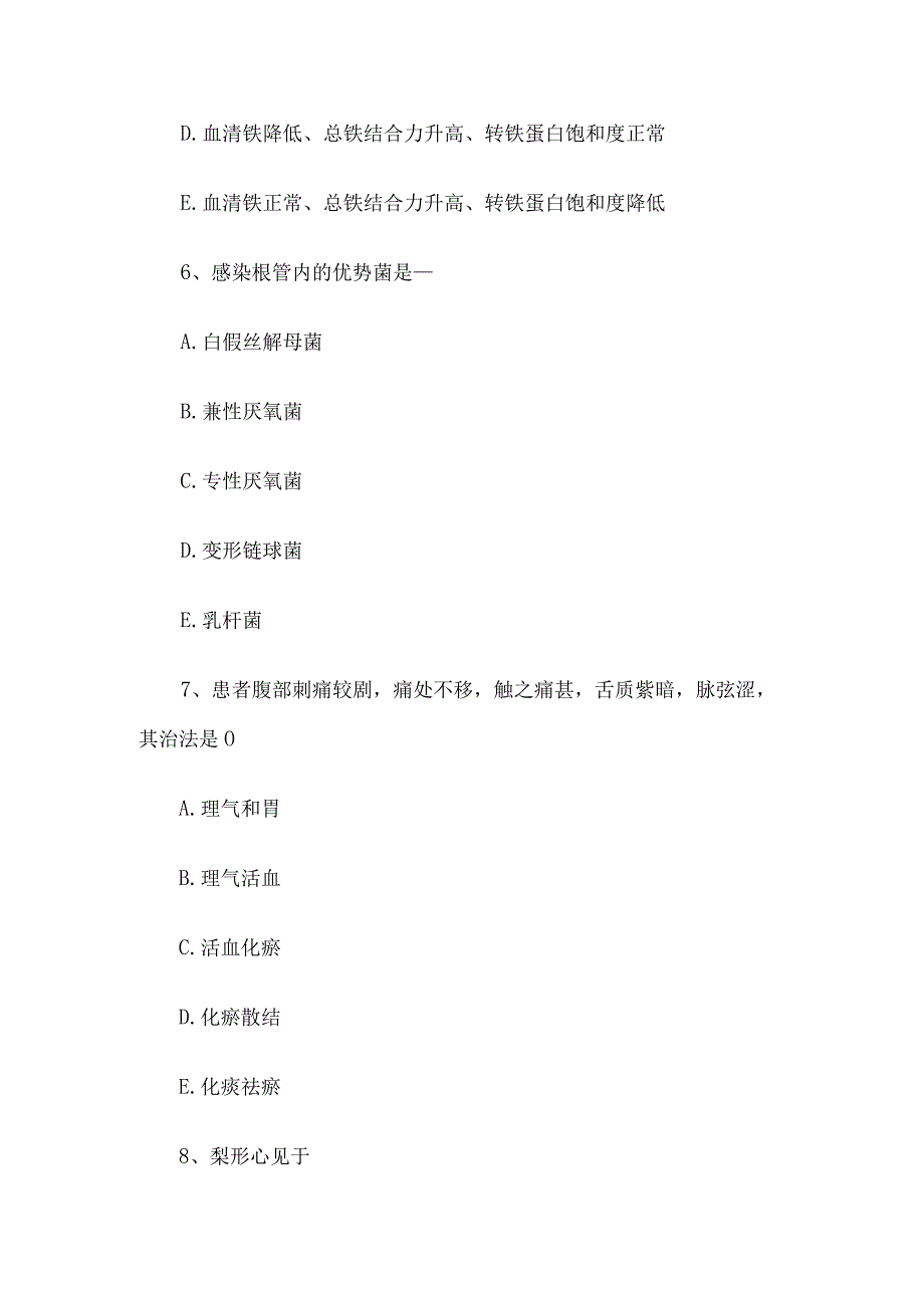 2017年甘肃省卫生系统事业单位护理专业考试真题.docx_第3页