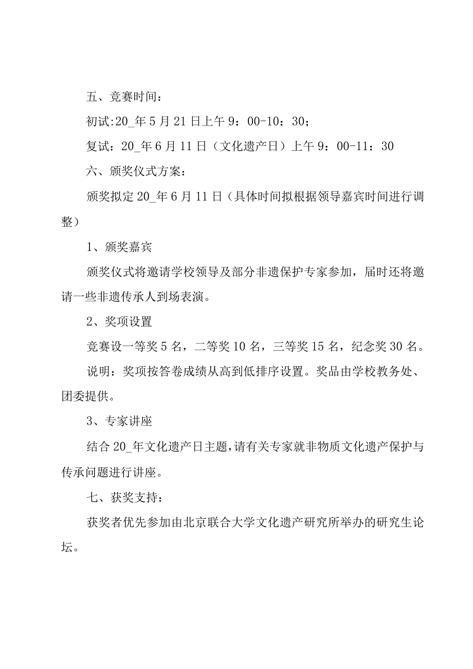 2023中国文化遗产日活动策划方案6篇.docx_第3页