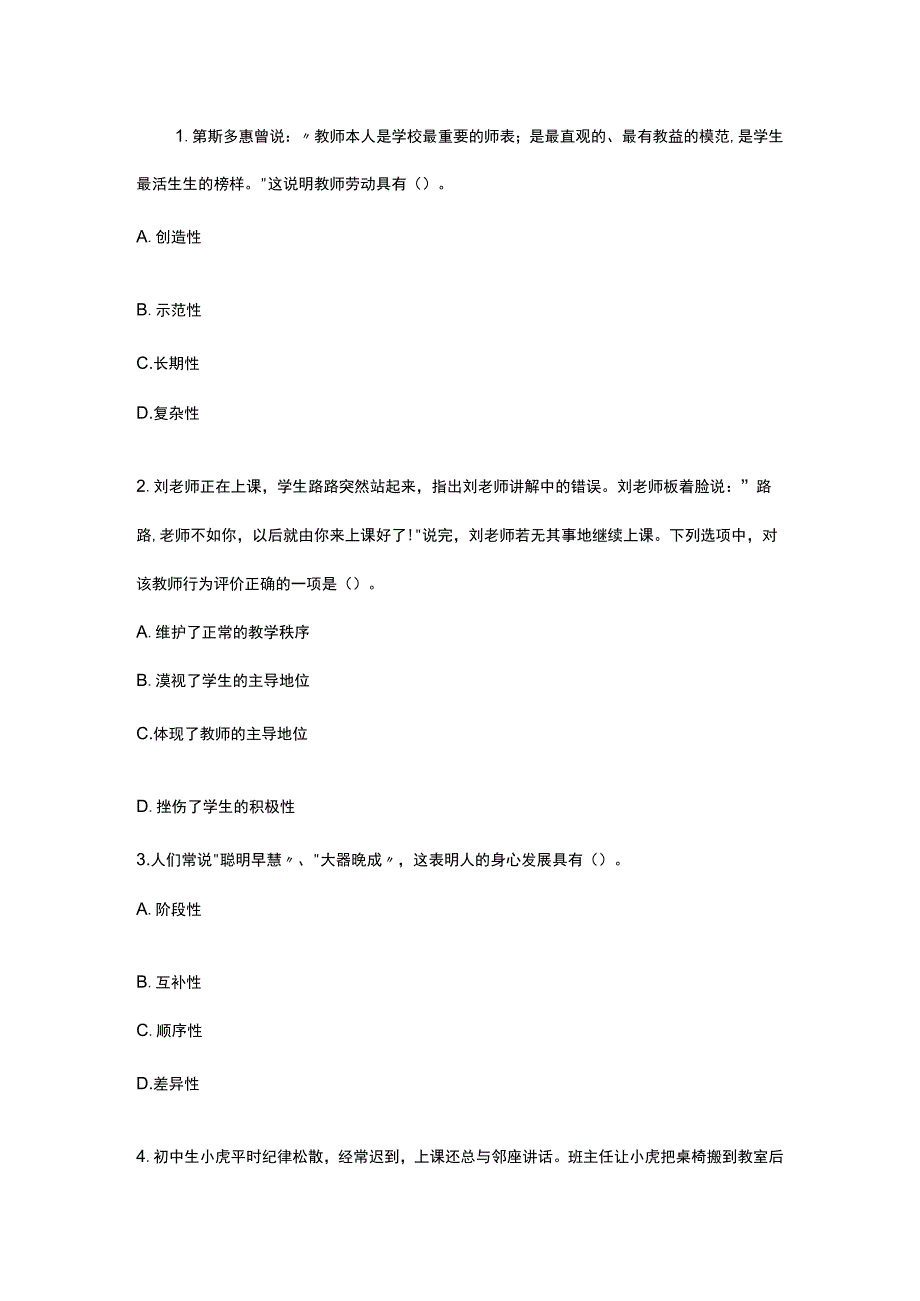 2012年下综合素质真题及答案.docx_第1页