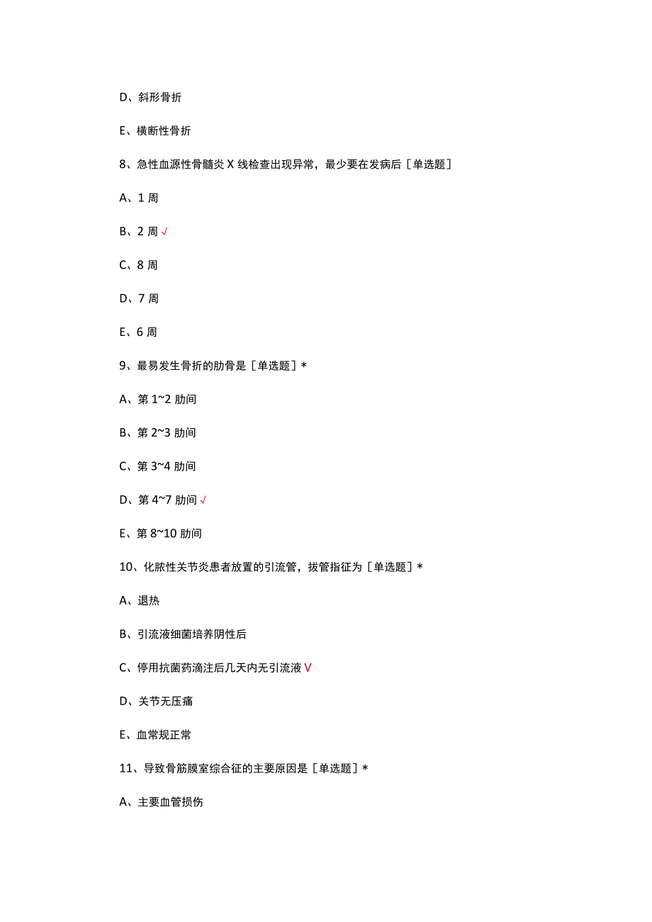 2023小儿外科小儿骨科护士护理理论考试试题及答案.docx_第3页