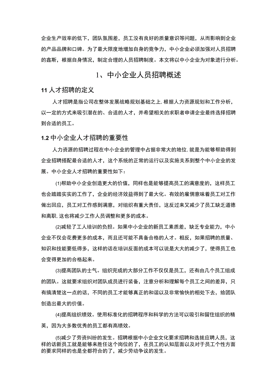 2023《人才招聘问题与对策分析论文6000字》.docx_第2页