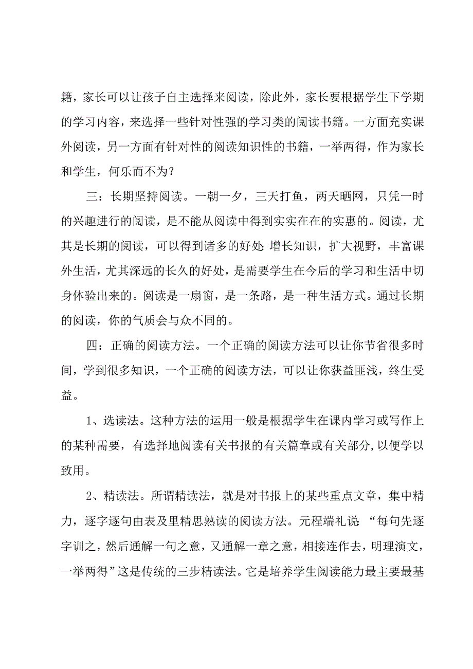 2023中学生暑假个人计划表14篇.docx_第2页