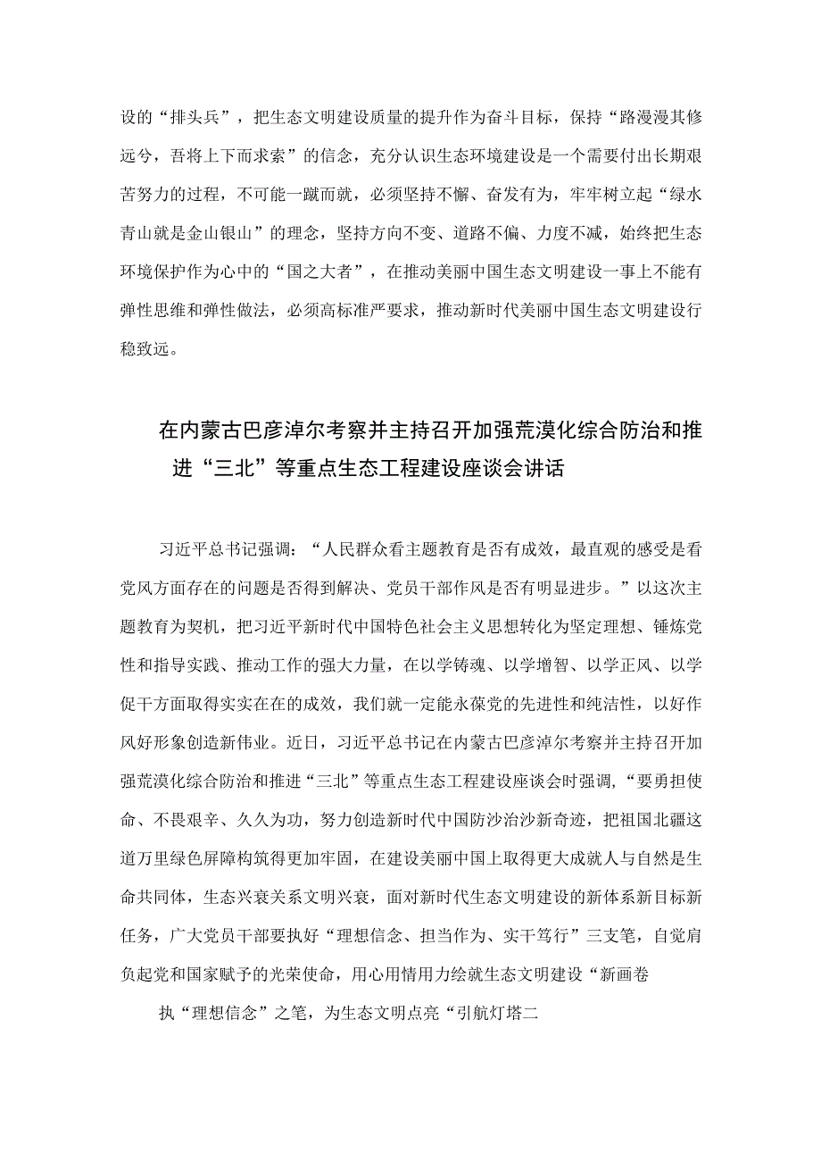 2023在内蒙古巴彦淖尔考察并主持召开加强荒漠化综合防治和推进三北等重点生态工程建设座谈会讲话通用精选9篇.docx_第3页