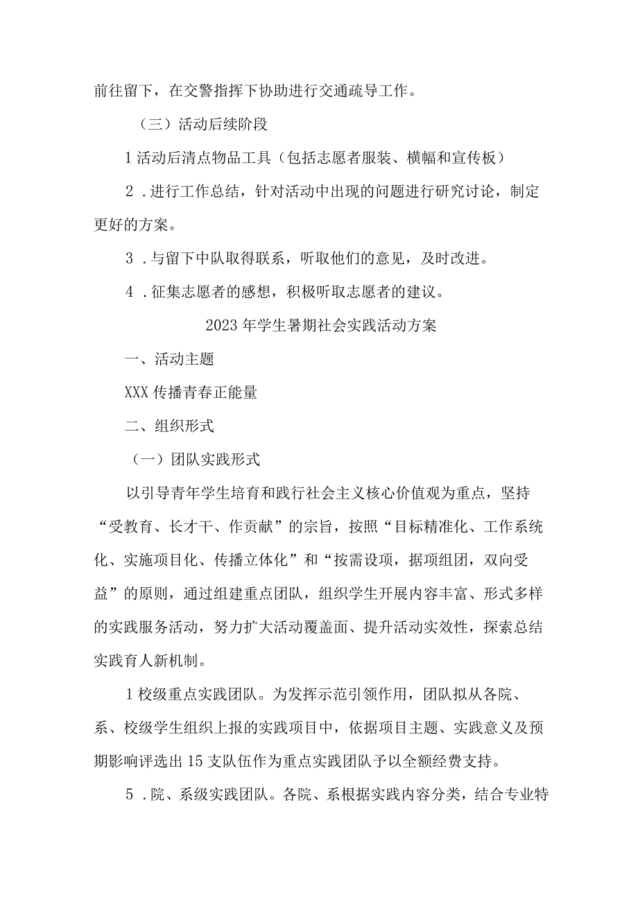 2023年市区学校《学生暑期社会》实践活动方案 合计7份.docx_第3页