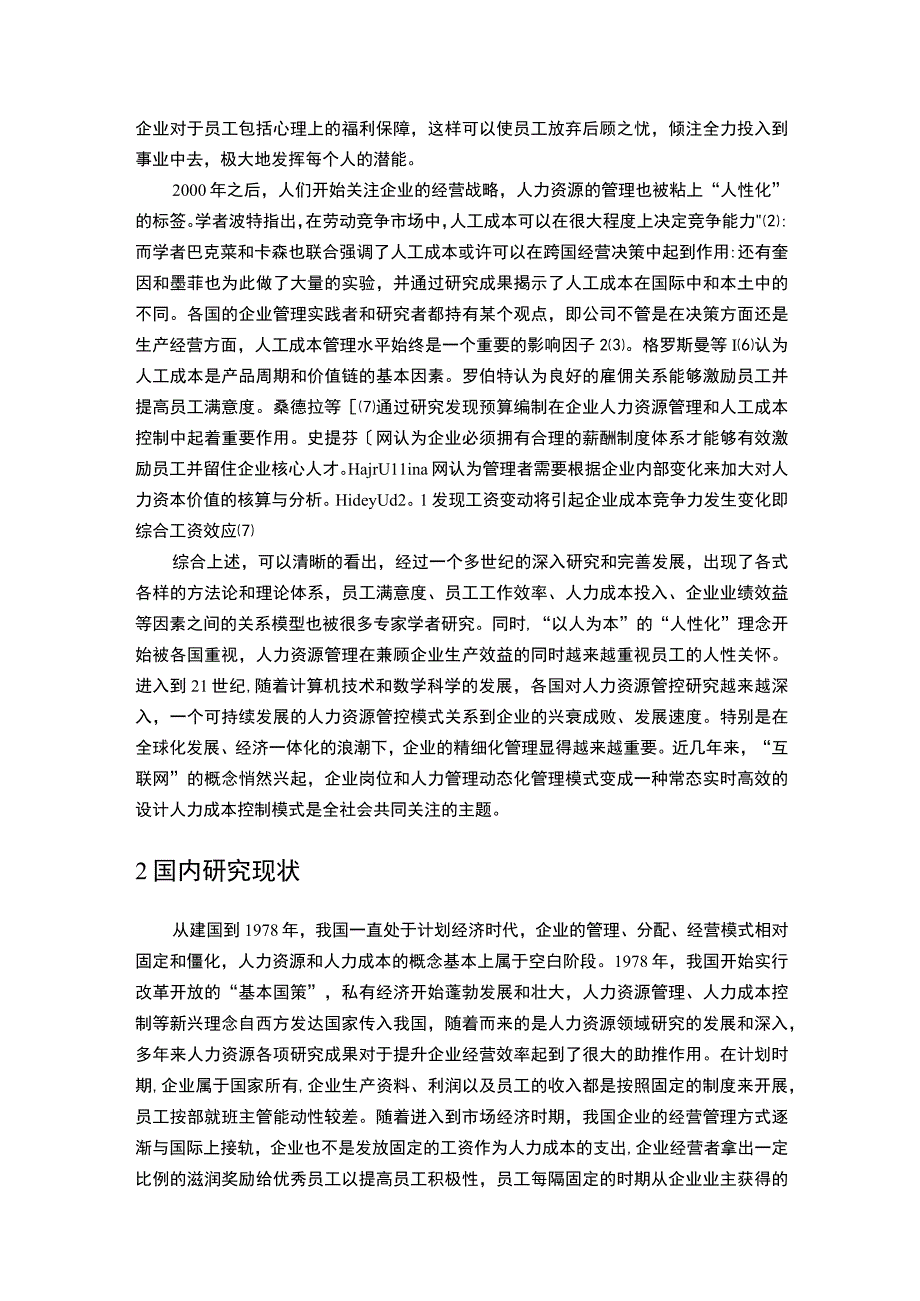 2023《人工成本管理》文献综述4300字.docx_第2页