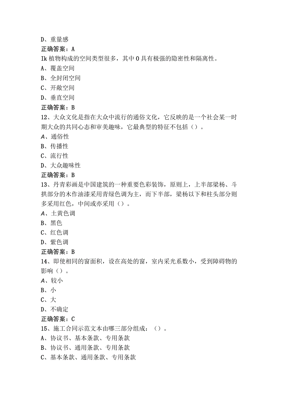 1+X证书室内设计理论知识题库含参考答案.docx_第3页