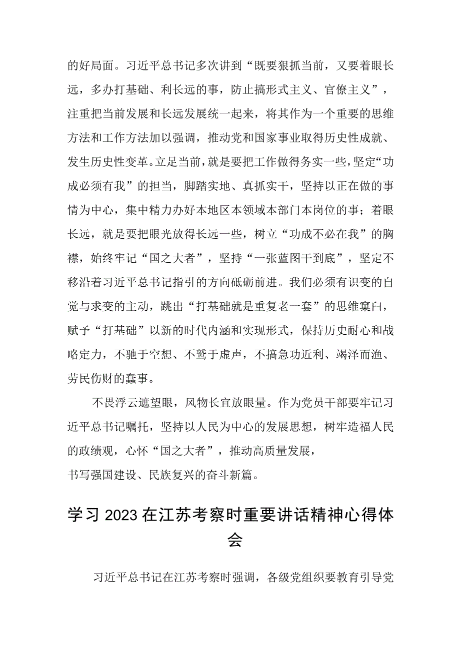 2023学习在江苏考察时重要讲话精神心得体会精选八篇例文.docx_第3页