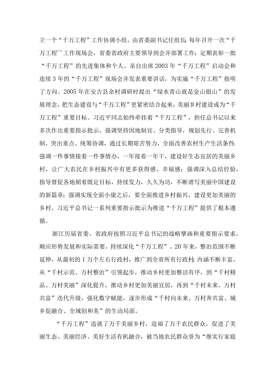 2023学习浙江千万工程经验专题党课学习材料范文精选共10篇.docx_第2页