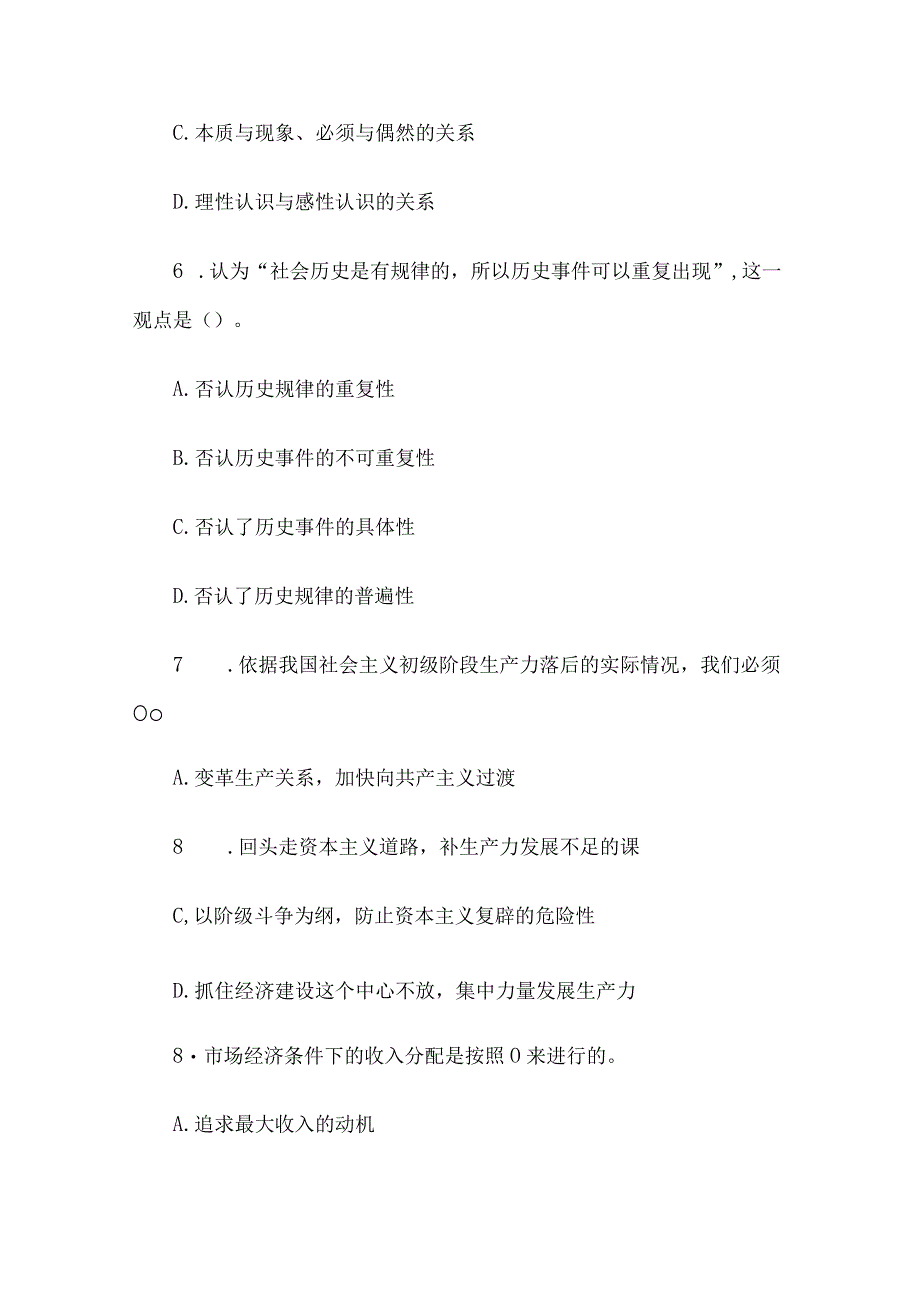 2014年甘肃省事业单位考试真题及答案解析.docx_第3页