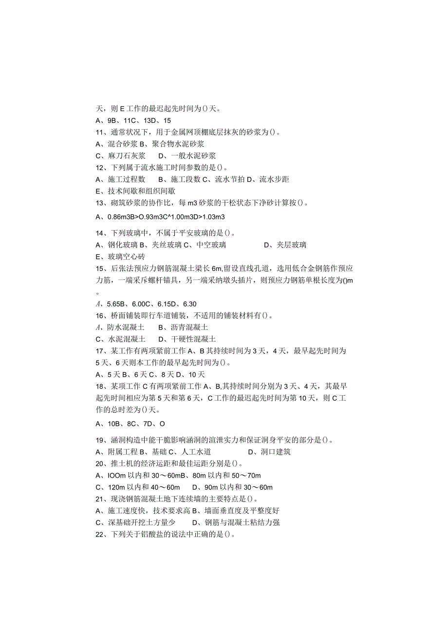 08造价工程师工程造价管理基础理论与相关法规练习题.docx_第2页