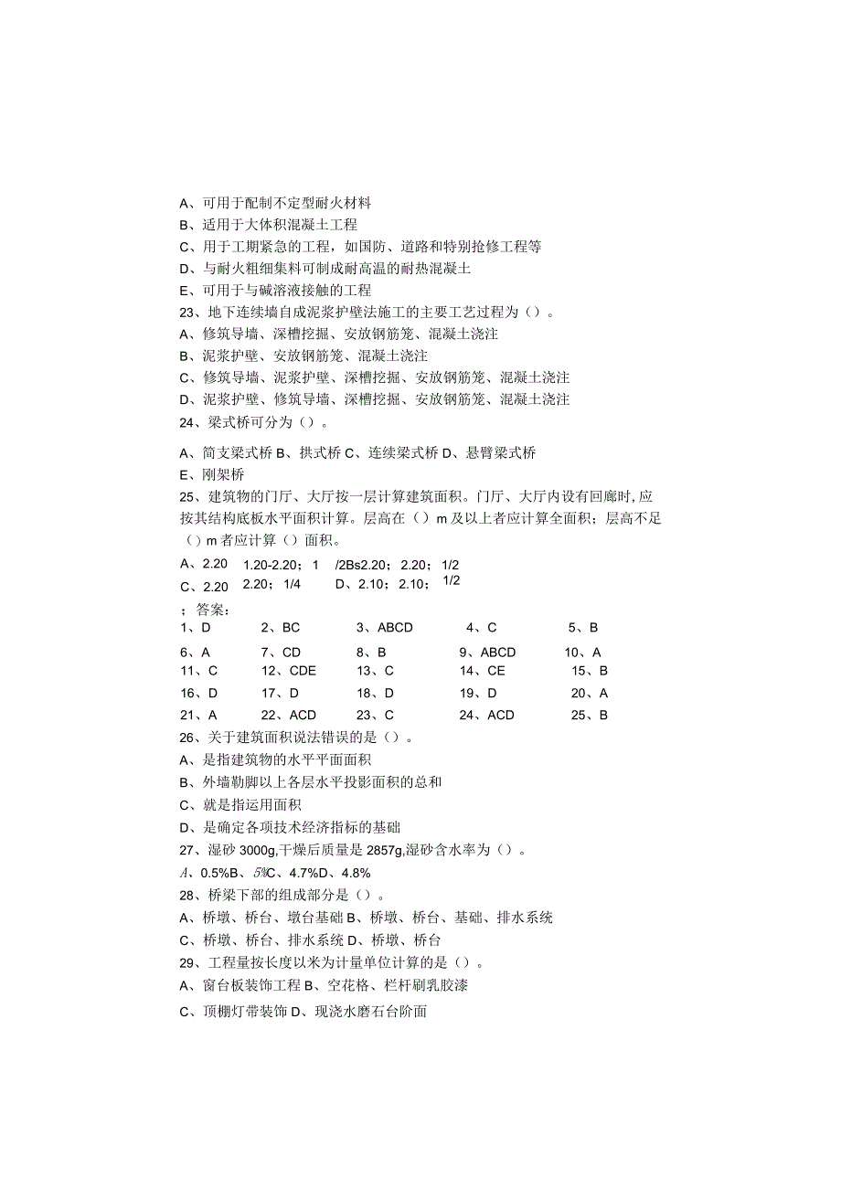 08造价工程师工程造价管理基础理论与相关法规练习题.docx_第3页