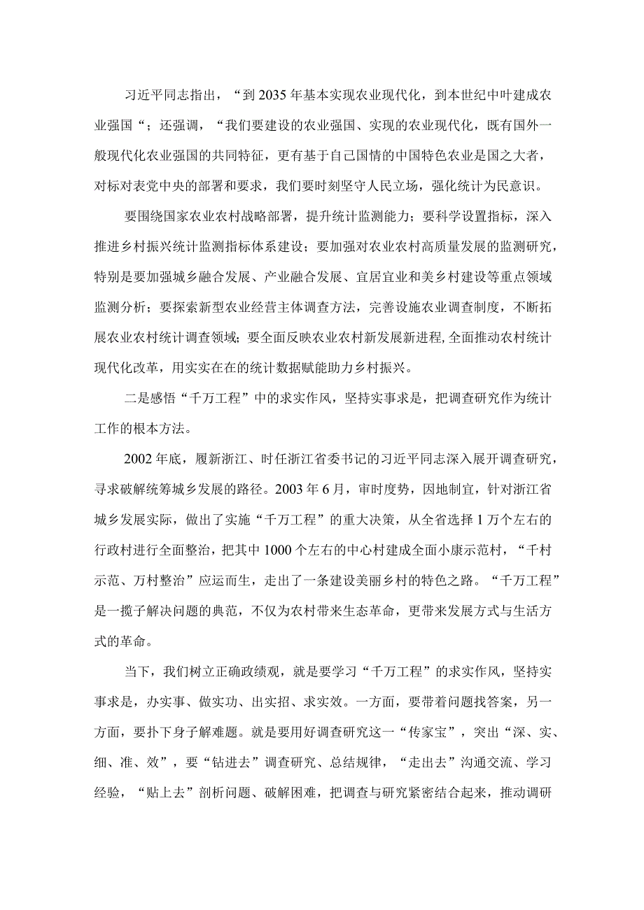 2023学习千万工程及浦江经验专题研讨发言心得范文最新精选版10篇.docx_第2页