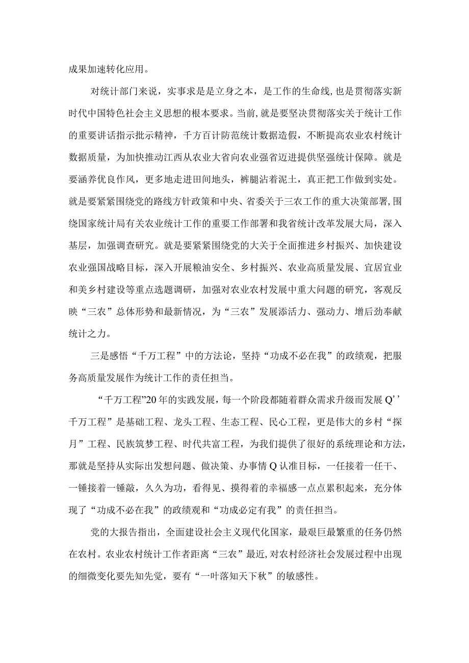 2023学习千万工程及浦江经验专题研讨发言心得范文最新精选版10篇.docx_第3页