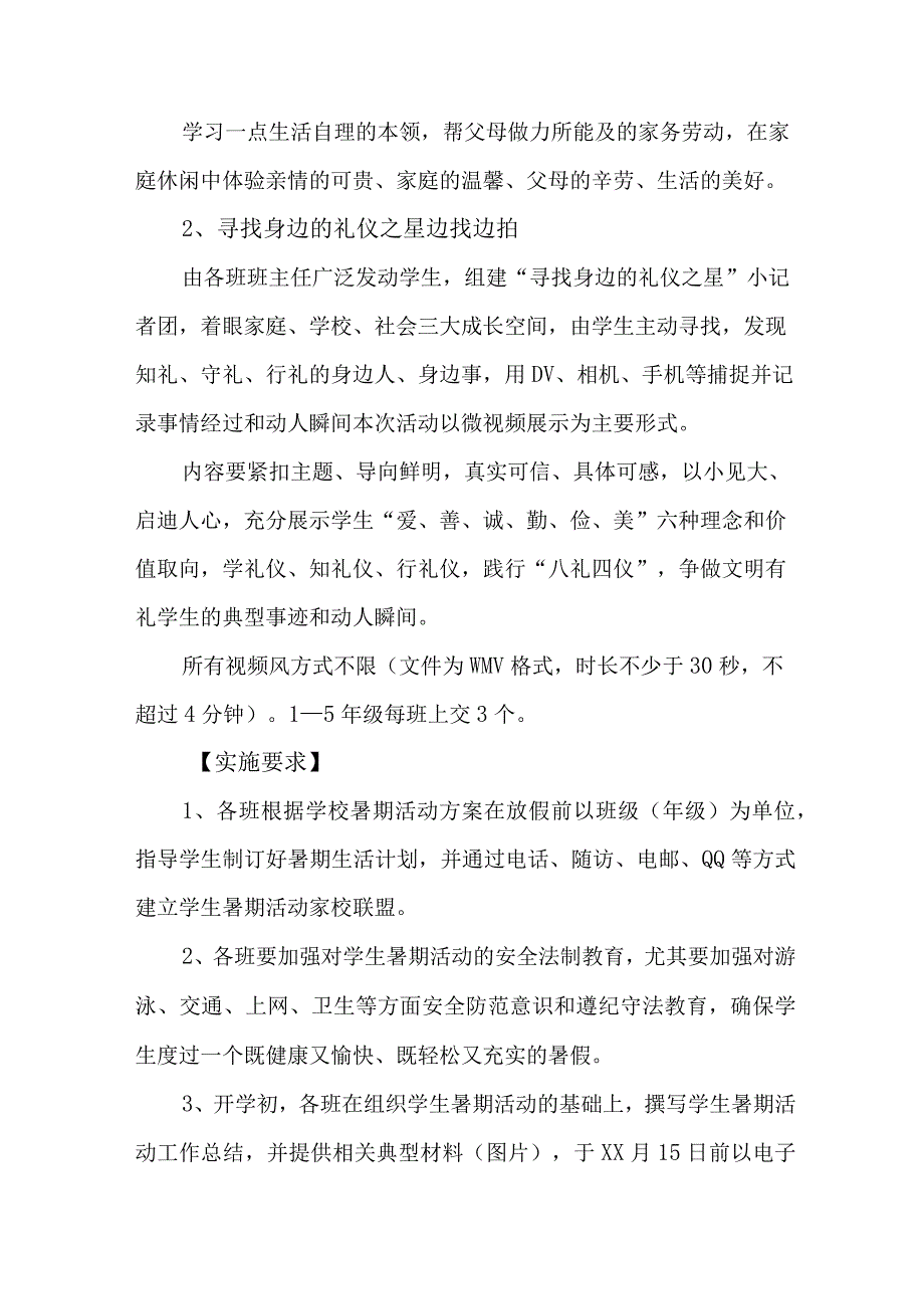 2023年学校《学生暑期社会》实践活动方案 合计7份_002.docx_第2页