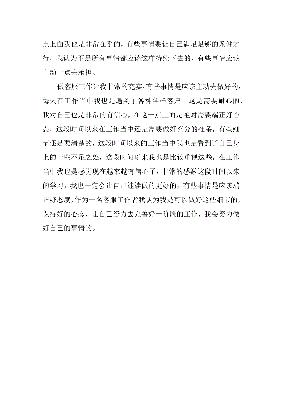 2023年客服工作心得总结.docx_第2页