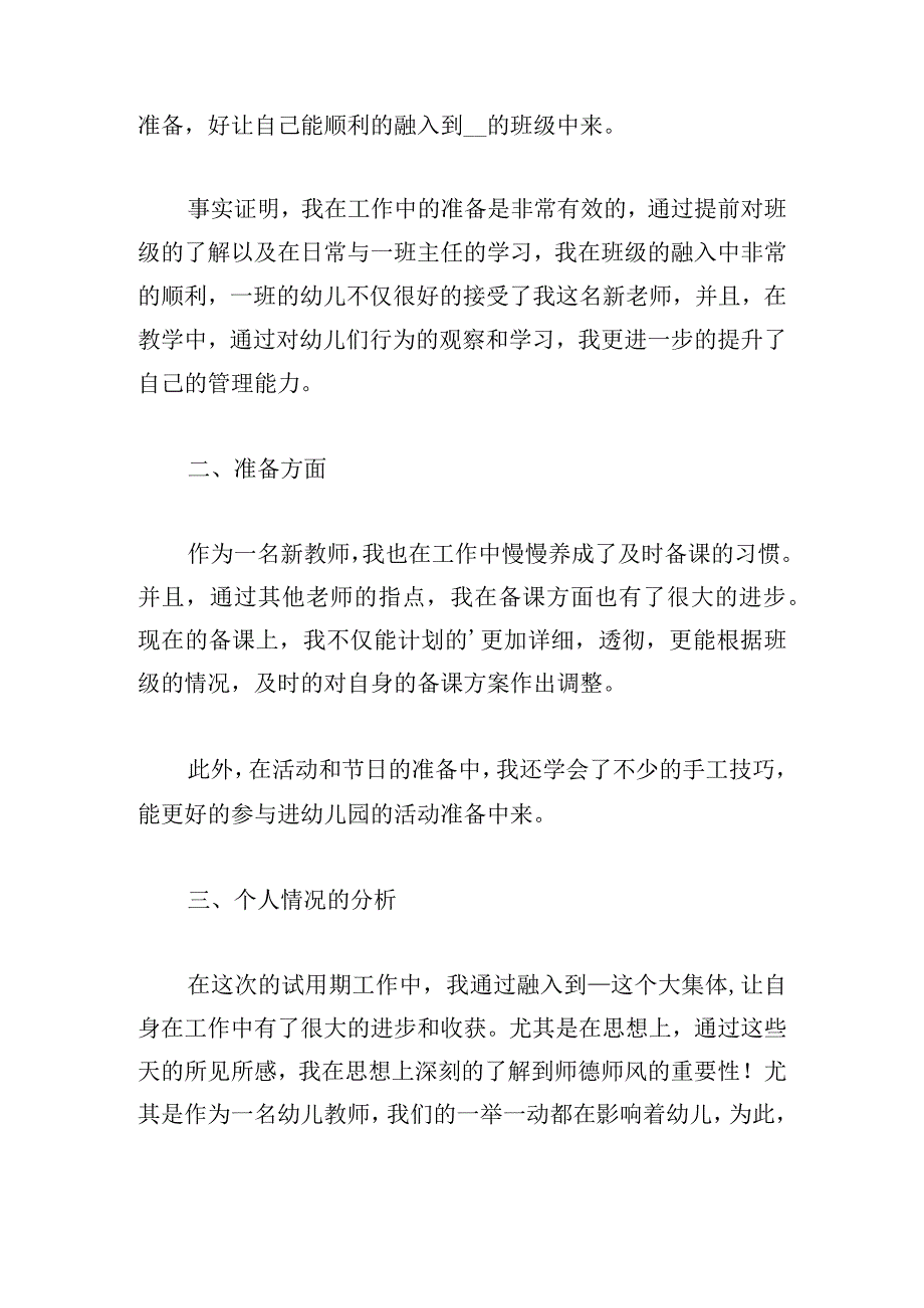 2023年个人试用期工作总结范文.docx_第2页