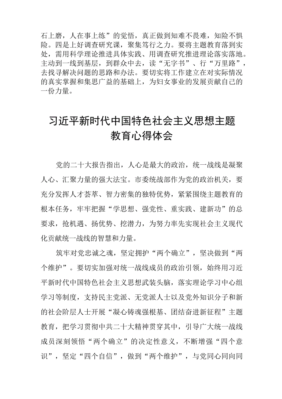 2023年主题教育心得体会十二篇.docx_第3页