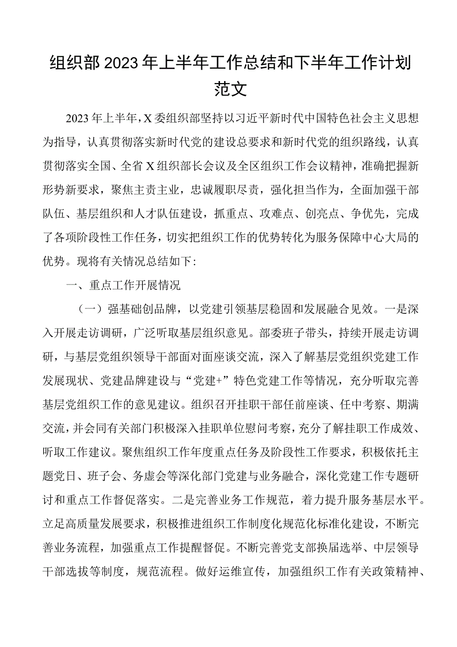 2023年上半年工作总结和下半年计划汇报报告.docx_第1页