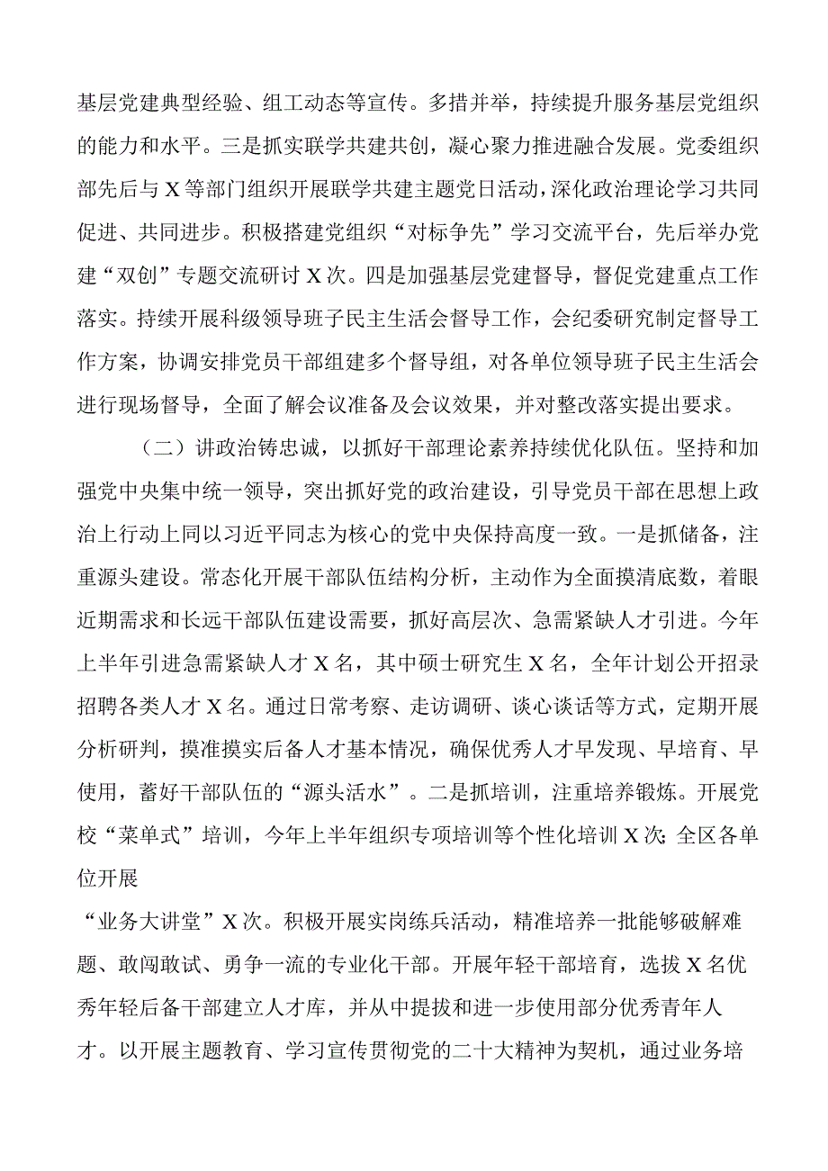 2023年上半年工作总结和下半年计划汇报报告.docx_第2页