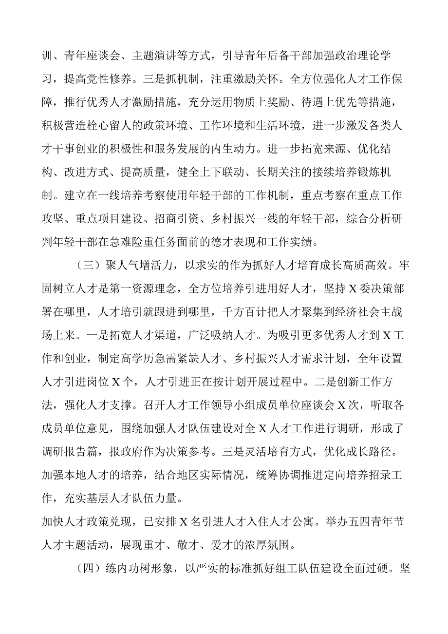 2023年上半年工作总结和下半年计划汇报报告.docx_第3页