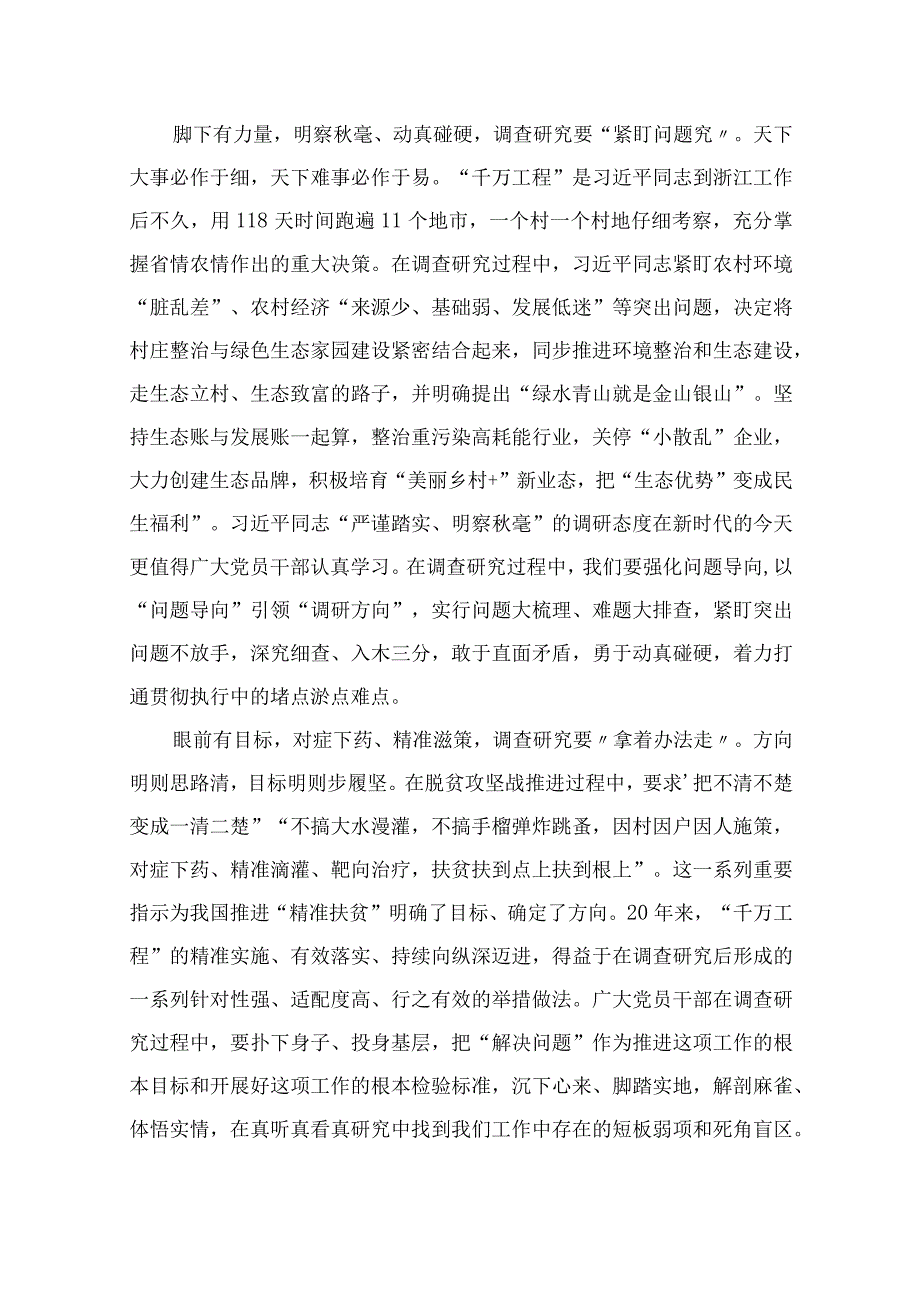 2023学习浙江千万工程经验案例研讨材料范文精选10篇.docx_第2页