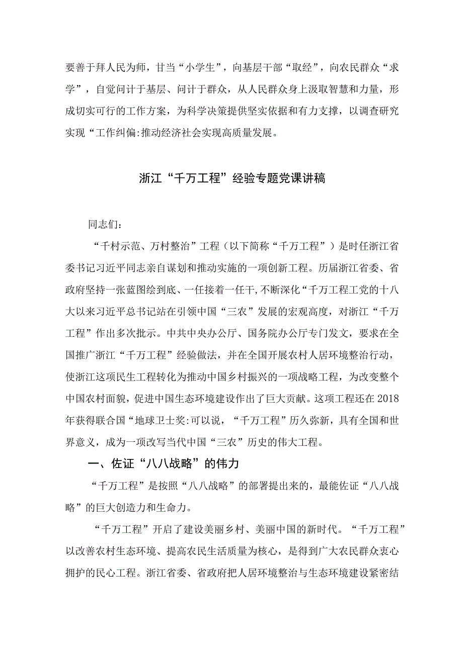 2023学习浙江千万工程经验案例研讨材料范文精选10篇.docx_第3页