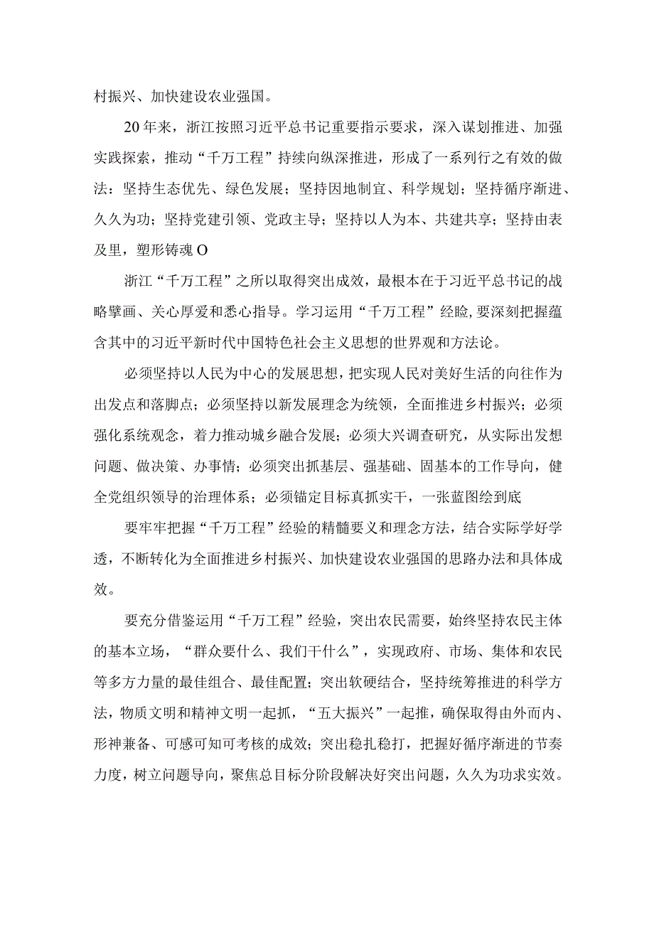 2023年学习浙江千万工程经验案例研讨交流发言材料范文精选10篇.docx_第2页