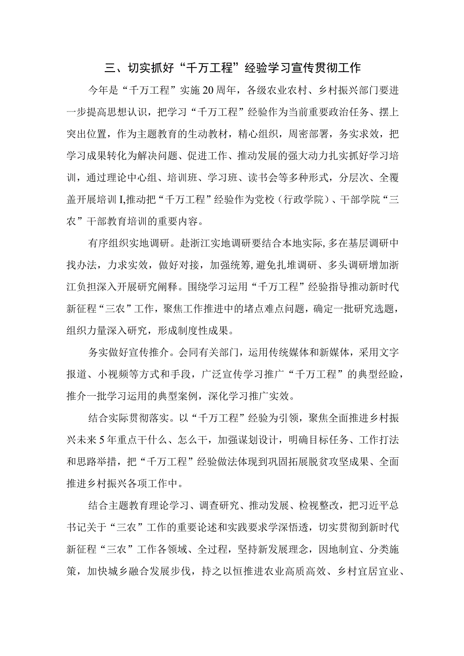 2023年学习浙江千万工程经验案例研讨交流发言材料范文精选10篇.docx_第3页