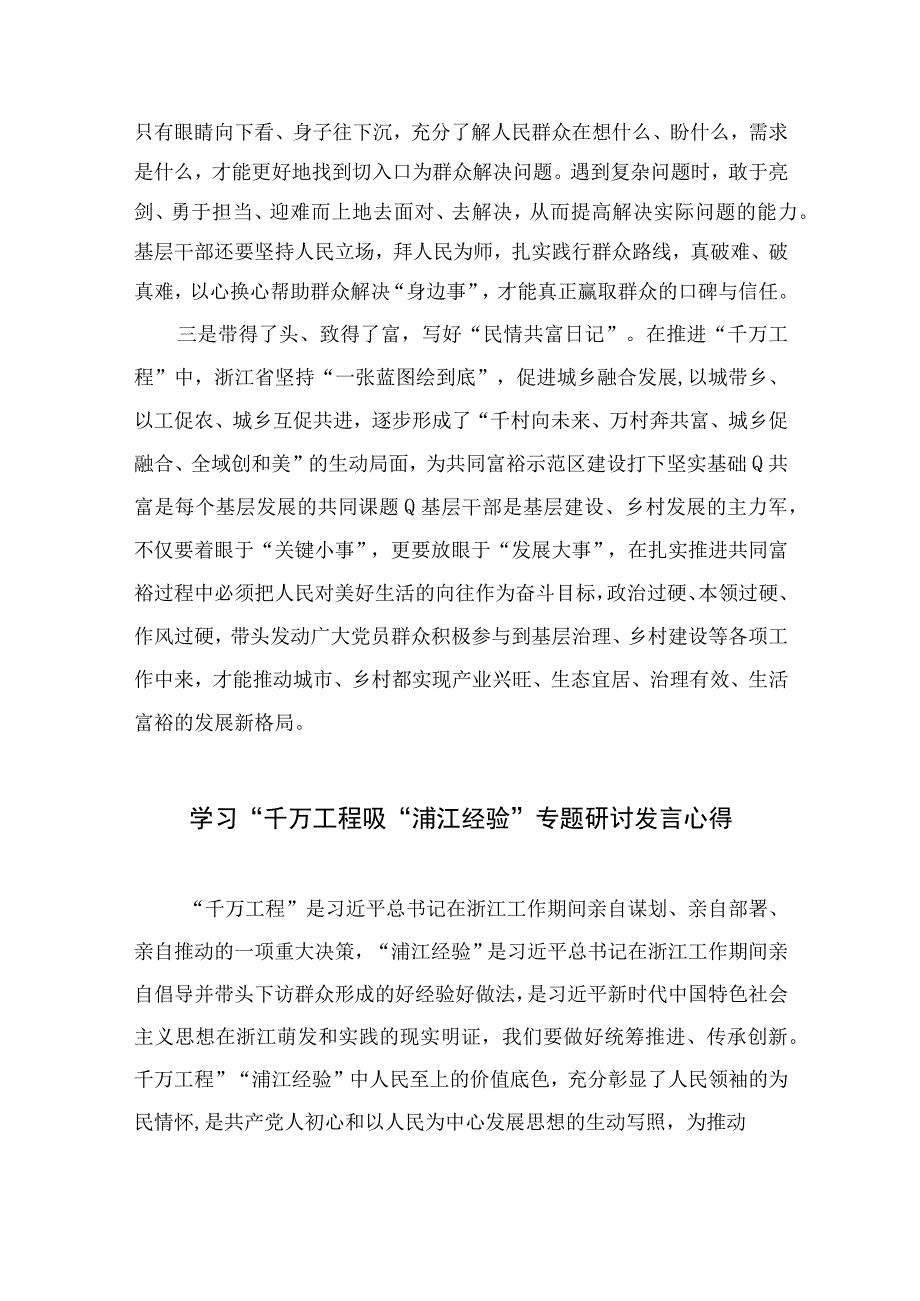 2023年全面学习千万工程和浦江经验专题心得体会研讨发言稿10篇精选供参考.docx_第2页