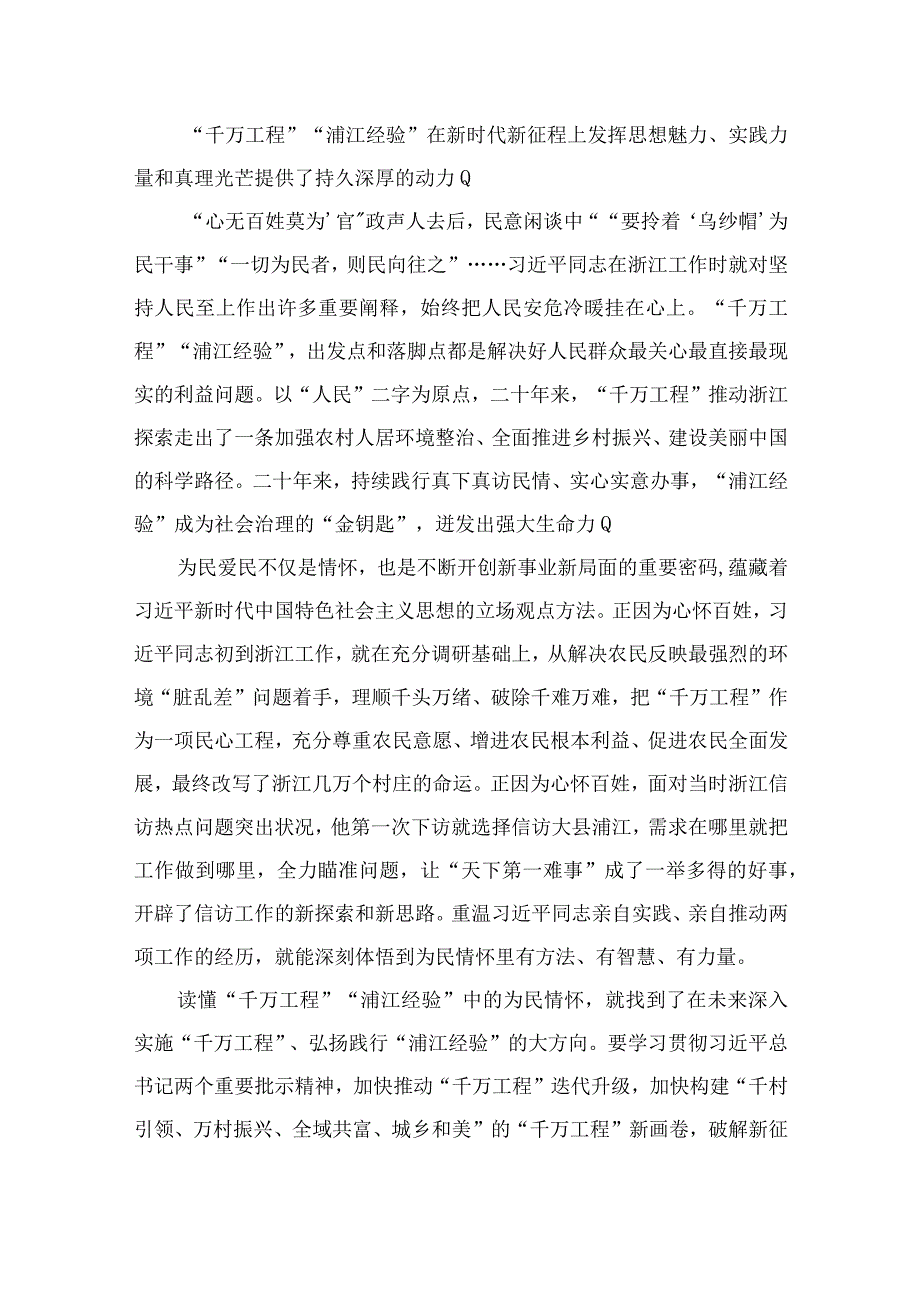 2023年全面学习千万工程和浦江经验专题心得体会研讨发言稿10篇精选供参考.docx_第3页