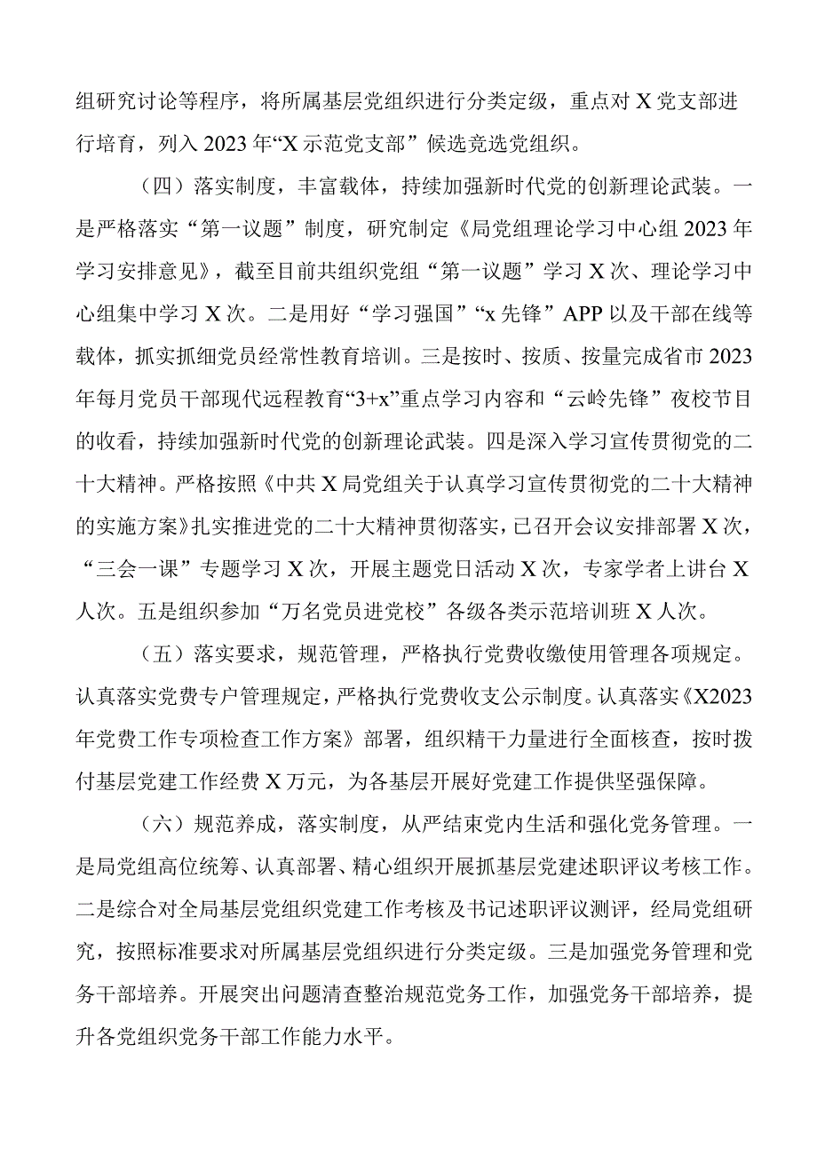 2023年上半年党建工作总结及下半年计划汇报报告 3.docx_第2页