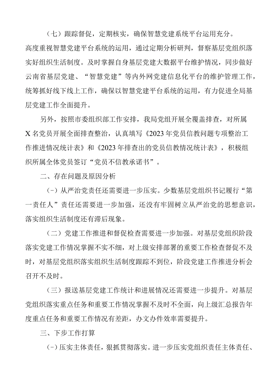 2023年上半年党建工作总结及下半年计划汇报报告 3.docx_第3页