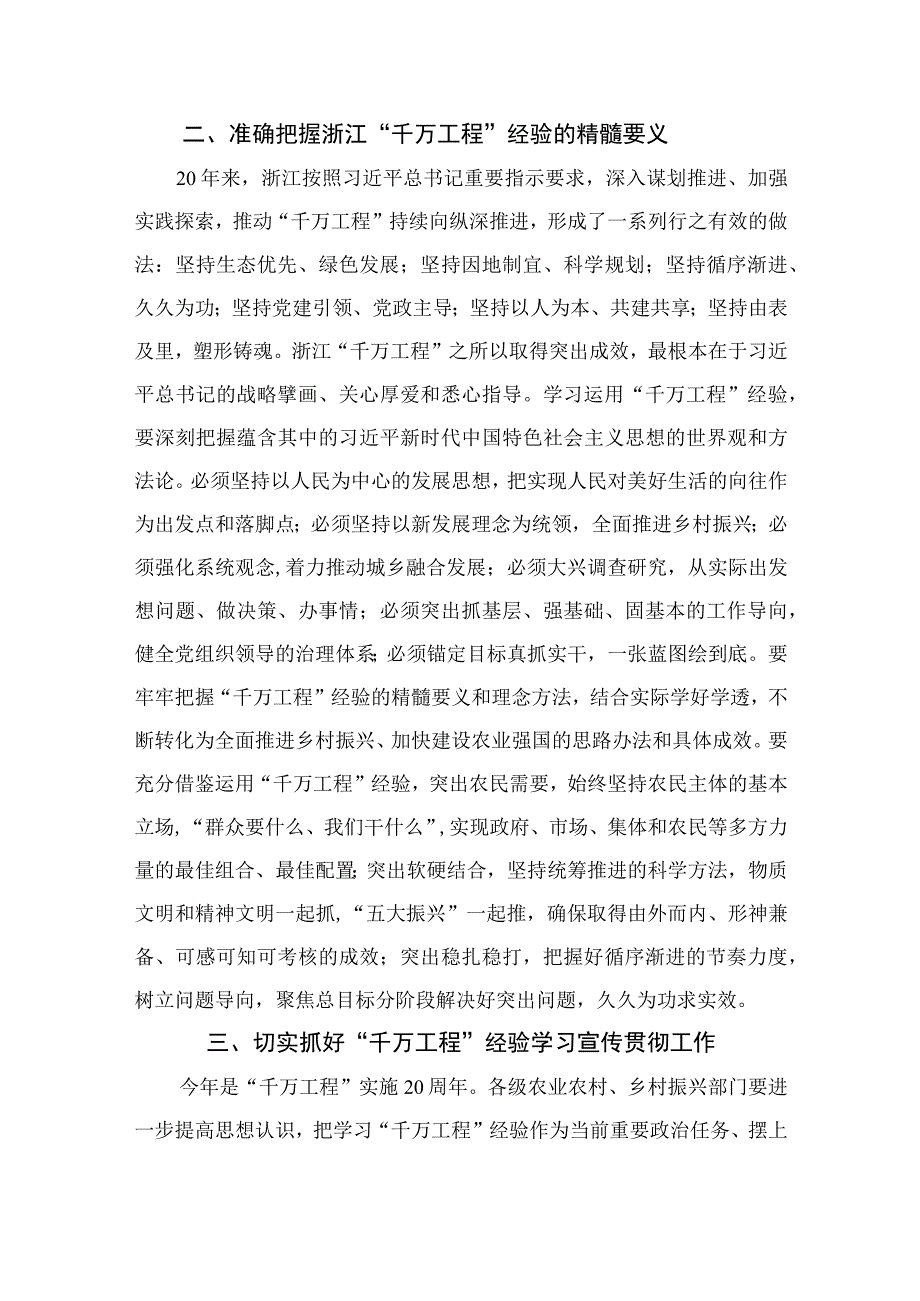 2023学习浦江经验千万工程经验交流发言材料范文最新精选版10篇.docx_第2页