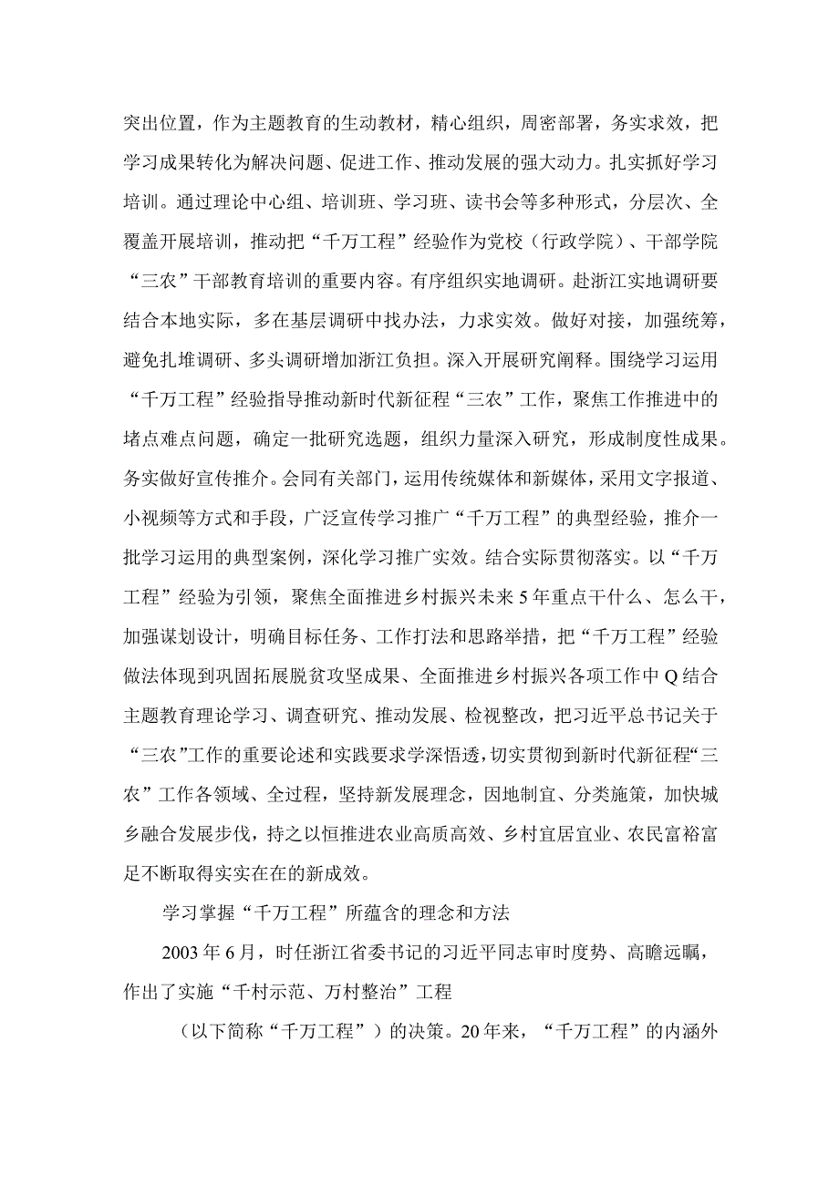 2023学习浦江经验千万工程经验交流发言材料范文最新精选版10篇.docx_第3页