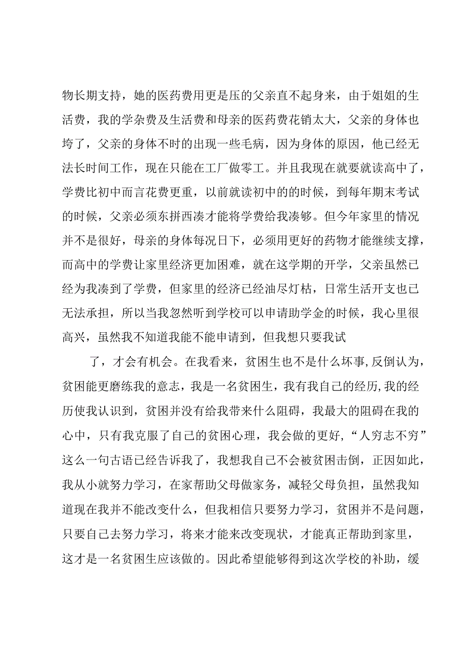 2023助学金申请报告6篇.docx_第3页